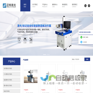 台州市乾元激光科技有限公司|多功能一体机|激光打标机|气动打标机|喷码机等标记设备 台州市乾元激光科技有限公司|多功能一体机|激光打标机|气动打标机|喷码机等标记设备