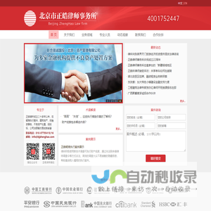 北京市正皓律师事务所