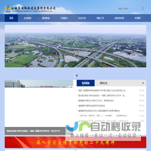 巢湖路桥集团