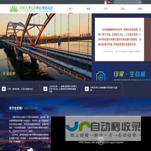 中新天津生态城