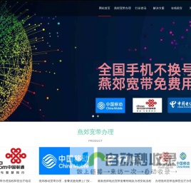 燕郊宽带免费上门安装-营业厅提供燕郊联通宽带、燕郊电信宽带、燕郊移动宽带的安装服务，燕郊五星级营业厅提供上门安装宽带