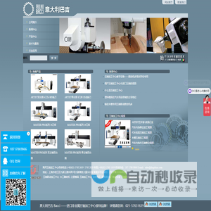 BACCI 五轴加工中心_五轴联动数控机床_非金属五轴加工中心-意大利宝利诺巴吉五轴联动数控加工中心