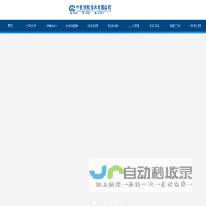中铁桥隧技术有限公司