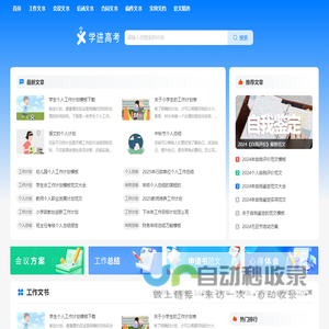 学进范文网_实用的范文模板参考网站