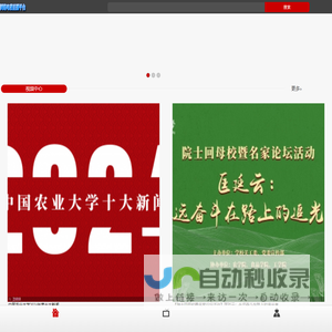 中国农业大学网络电视直播平台