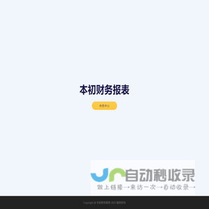 本初财务报表