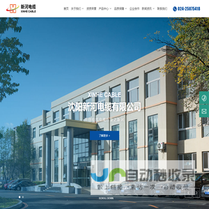 沈阳新河电缆有限公司