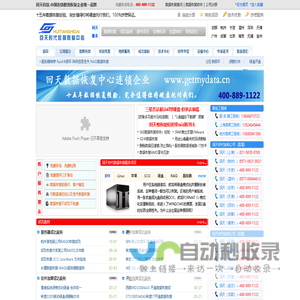 数据恢复-硬盘数据恢复-杭州数据恢复中心-上海回天400-8891122