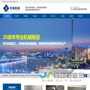 连云港天瑞机械有限公司