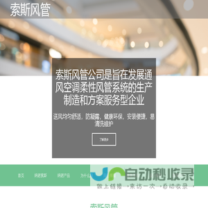 布风管|柔性风管|绝热索斯风管|纤维织物复合风管| - 索斯风管
