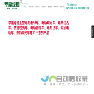 江西幸福绿通新能源电动车有限公司