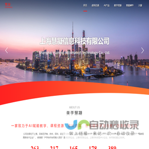 上海慧凝信息科技有限公司 - 上海慧凝信息科技有限公司