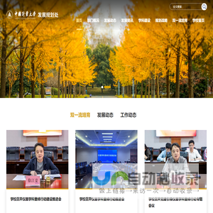 中国计量大学发展规划处