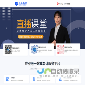 长帆财税