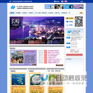 日本国长崎县上海事务所