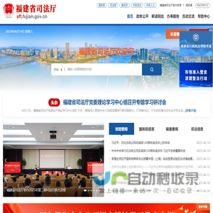 福建省司法厅