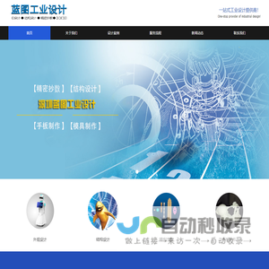 结构设计|模具设计|产品抄数|3D打印|工业设计|ID（外观）|MD（结构)|逆向抄数|3D手板|深圳市蓝图工业设计有限公司