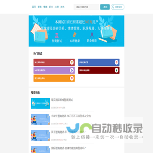 情商测试_EQ测试_情商测试题_国际标准情商测试题_IQ智商测试_抑郁测试_心理健康测试_职业测试_焦虑症测试-情商EQ测吧