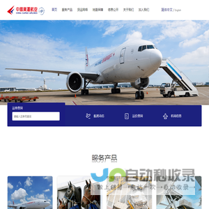 中国货运航空官网