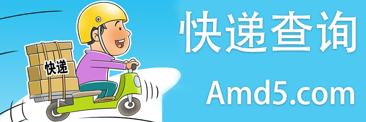 快递查询_快递单号查询_在线查询快递物流信息